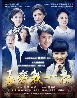再爱我一次影视海报