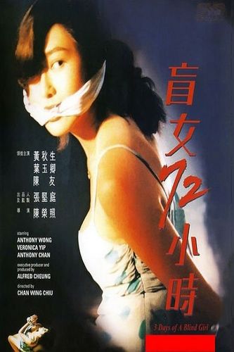 盲女情影视海报