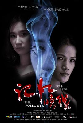 记忆暗线影视海报