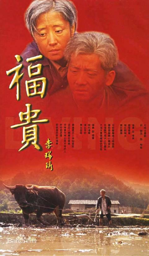 福贵影视海报