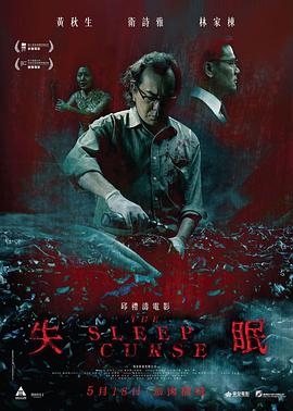 失眠影视海报