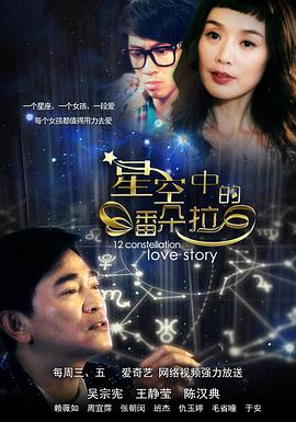 星空中的潘朵拉影视海报