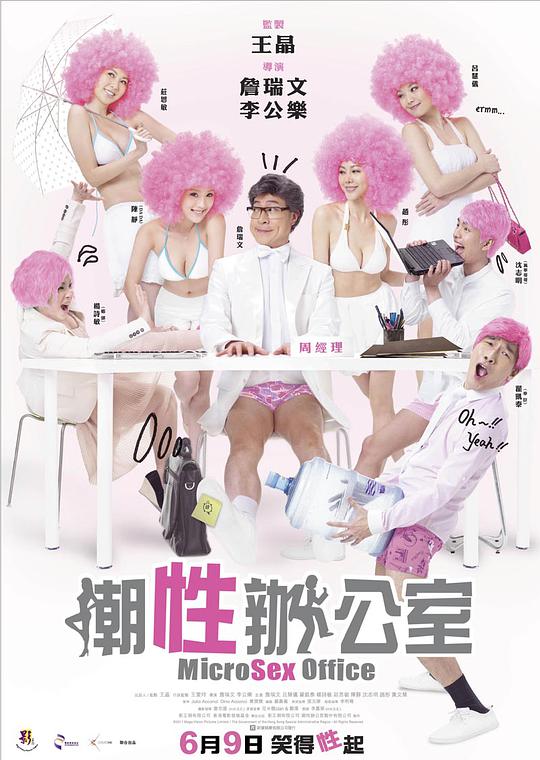 潮性办公室影视海报
