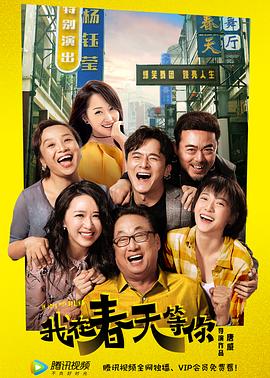 我在春天等你影视海报