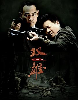 上海滩喋血枭雄影视海报