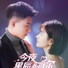 今夜星辰似你影视海报