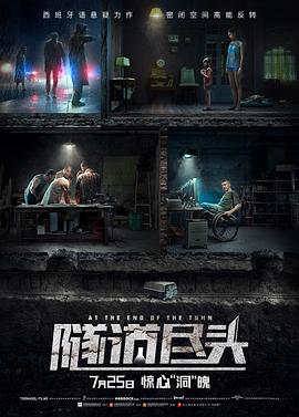 隧道尽头影视海报
