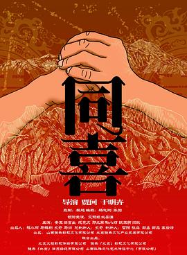 同喜影视海报