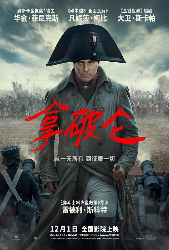 拿破仑影视海报