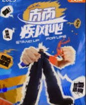直面疾风吧影视海报