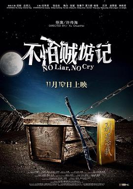 不怕贼惦记影视海报