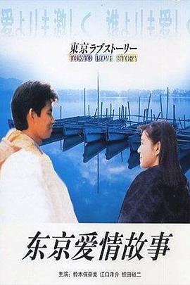 爱情故事影视海报