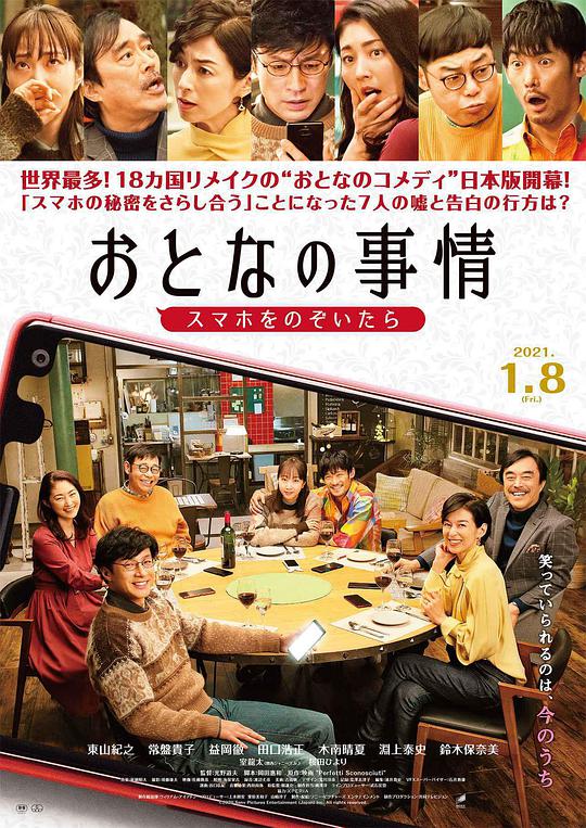 大人的事情影视海报