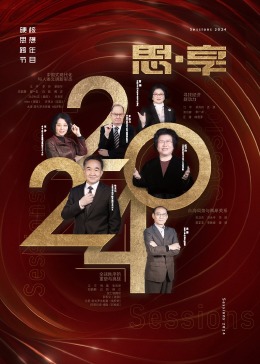 2024东南卫视思·享跨年影视海报