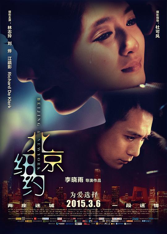 北京纽约影视海报