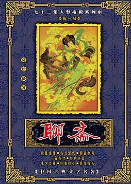 聊斋.席方平影视海报